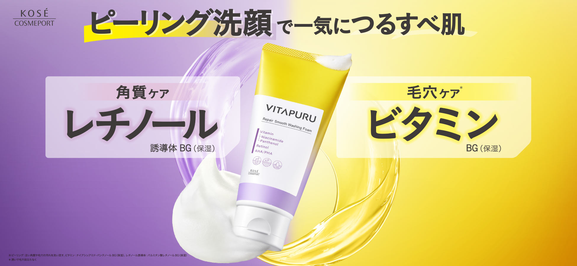VITAPURUリペア スムースウォッシングフォーム メインビジュアル