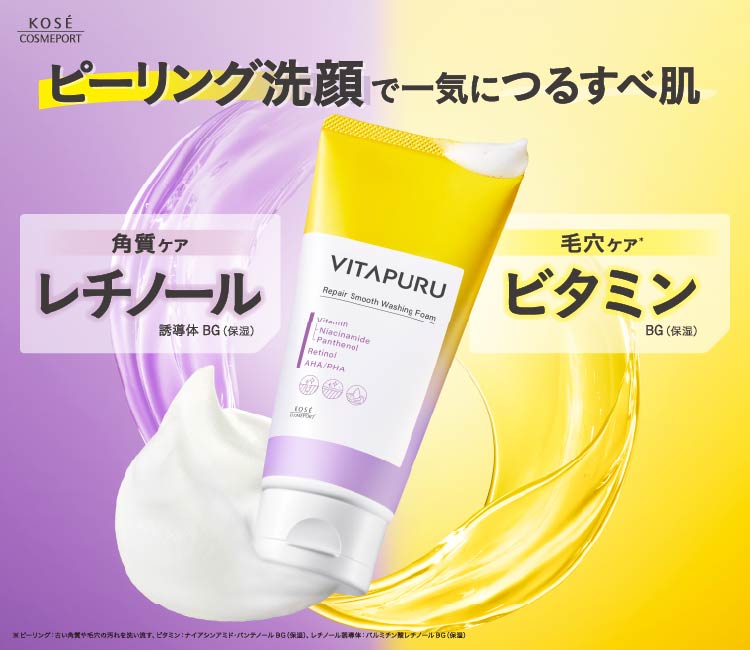 VITAPURUリペア スムースウォッシングフォーム メインビジュアル