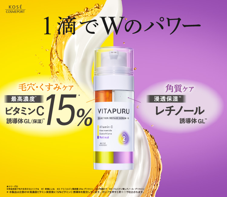 VITAPURUダブルアクションリペアセラム15 メインビジュアル