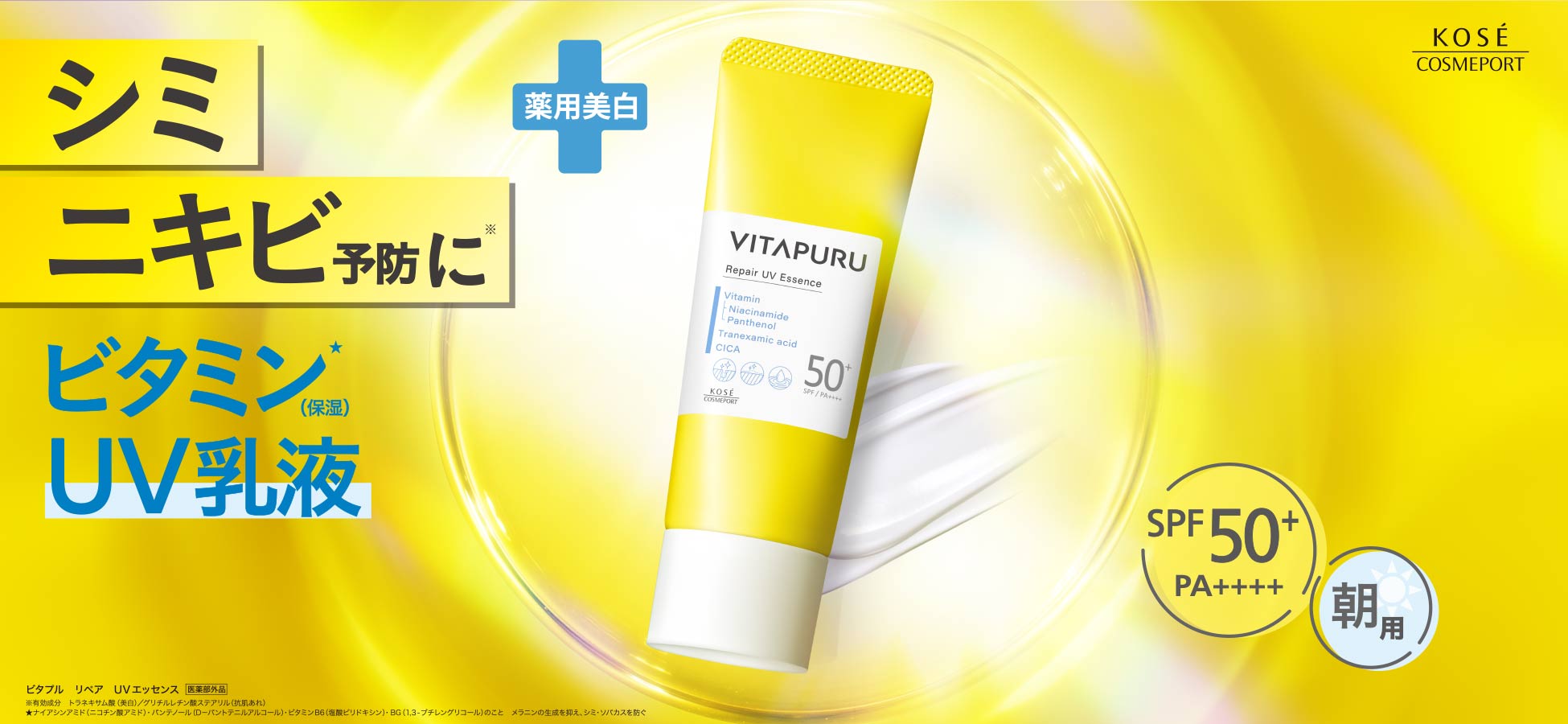 VITAPURUリペア ＵＶ乳液