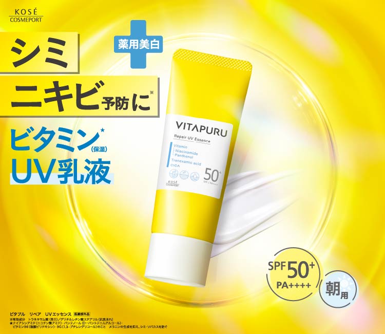 VITAPURUリペア ＵＶ乳液