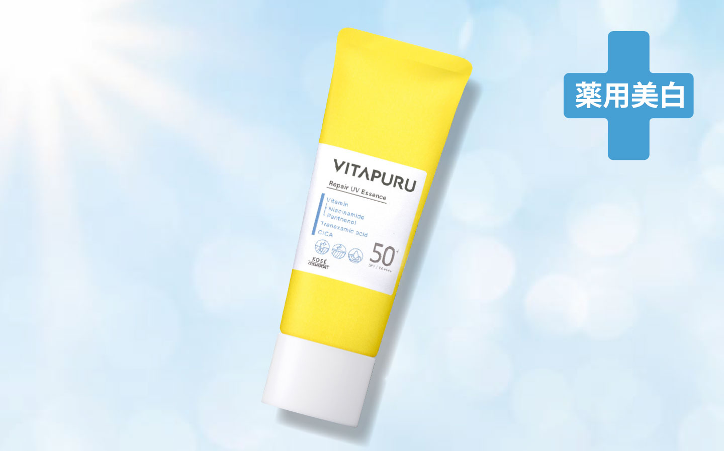 シミ・ニキビを防ぐ薬用ビタミン（保湿）UV 乳液